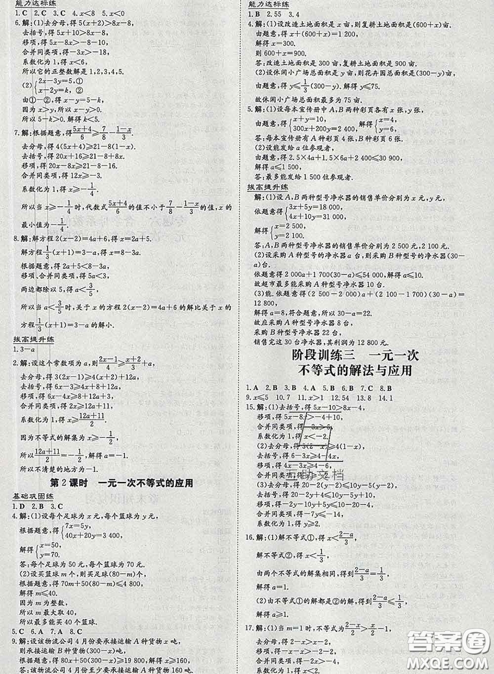 2020新版練案課時(shí)作業(yè)本七年級數(shù)學(xué)下冊人教版答案