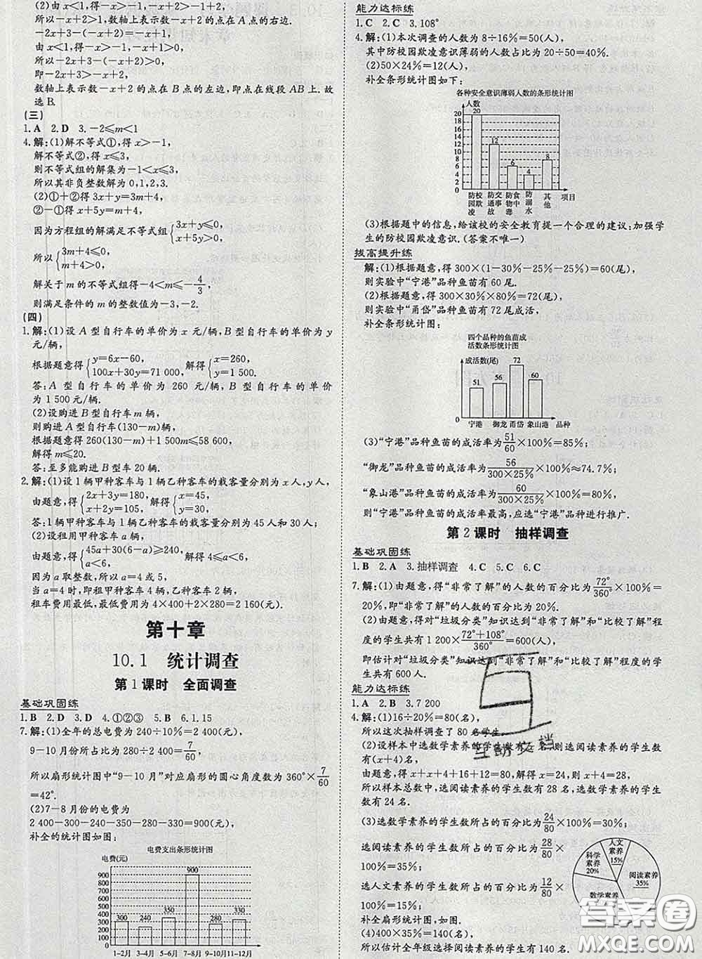 2020新版練案課時(shí)作業(yè)本七年級數(shù)學(xué)下冊人教版答案