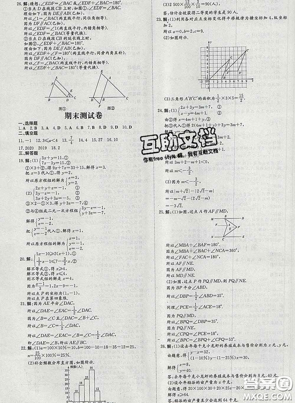 2020新版練案課時(shí)作業(yè)本七年級數(shù)學(xué)下冊人教版答案