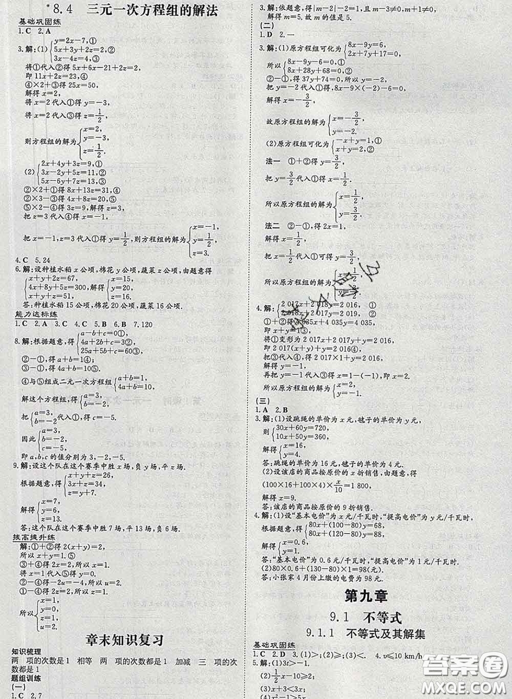 2020新版練案課時(shí)作業(yè)本七年級數(shù)學(xué)下冊人教版答案