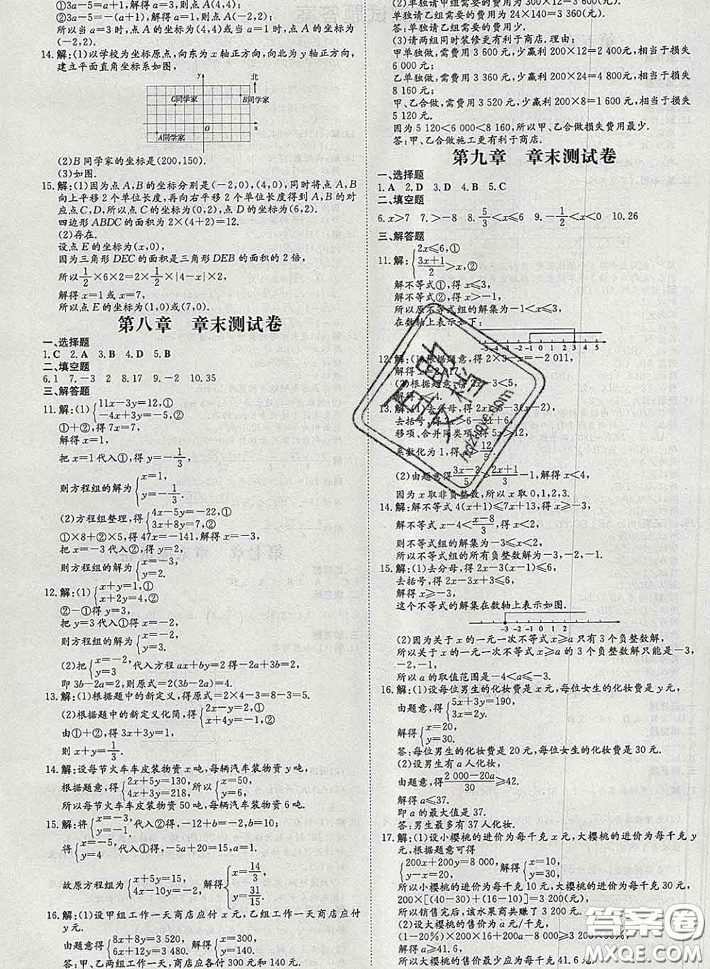 2020新版練案課時(shí)作業(yè)本七年級數(shù)學(xué)下冊人教版答案