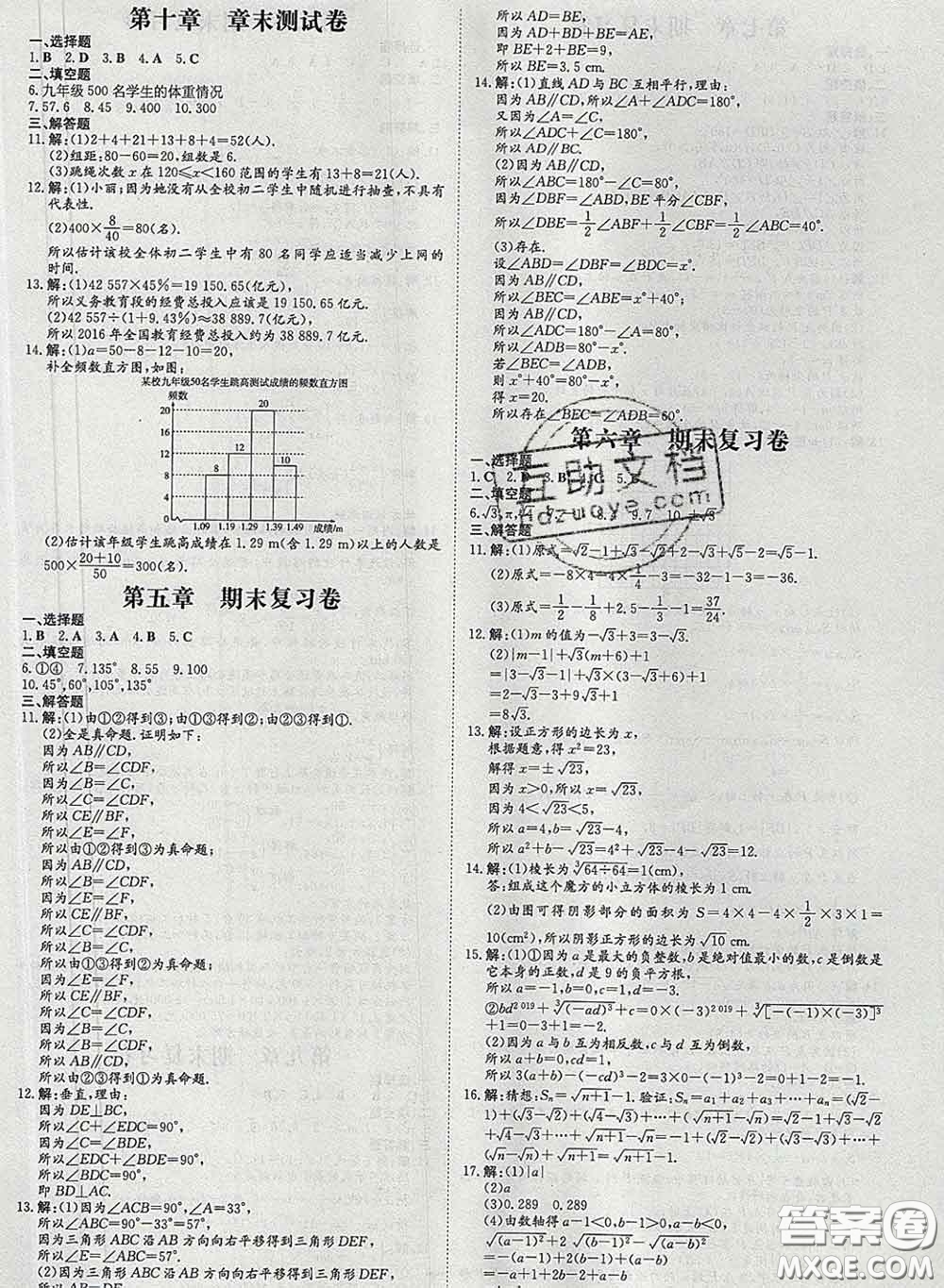 2020新版練案課時(shí)作業(yè)本七年級數(shù)學(xué)下冊人教版答案