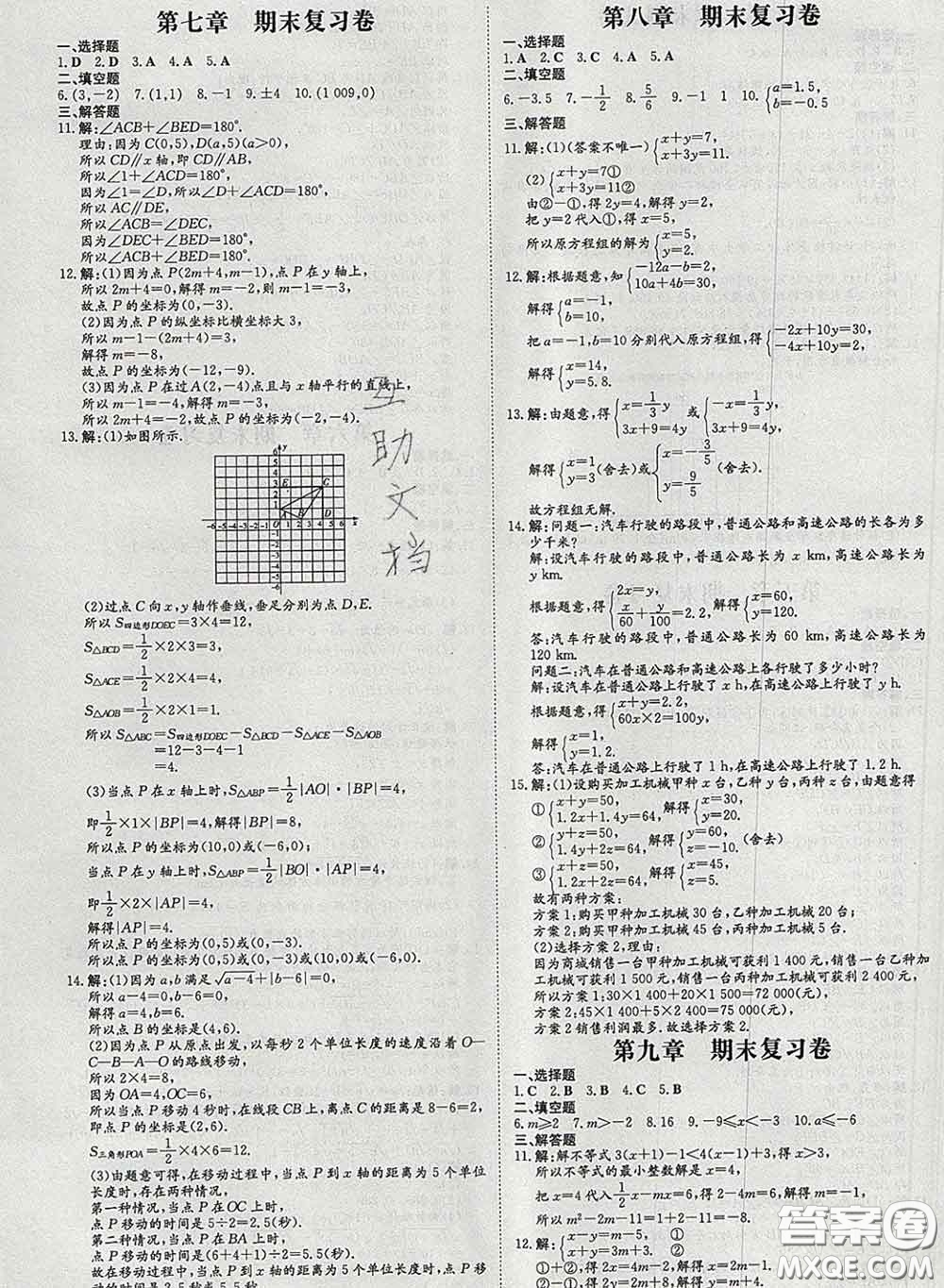 2020新版練案課時(shí)作業(yè)本七年級數(shù)學(xué)下冊人教版答案