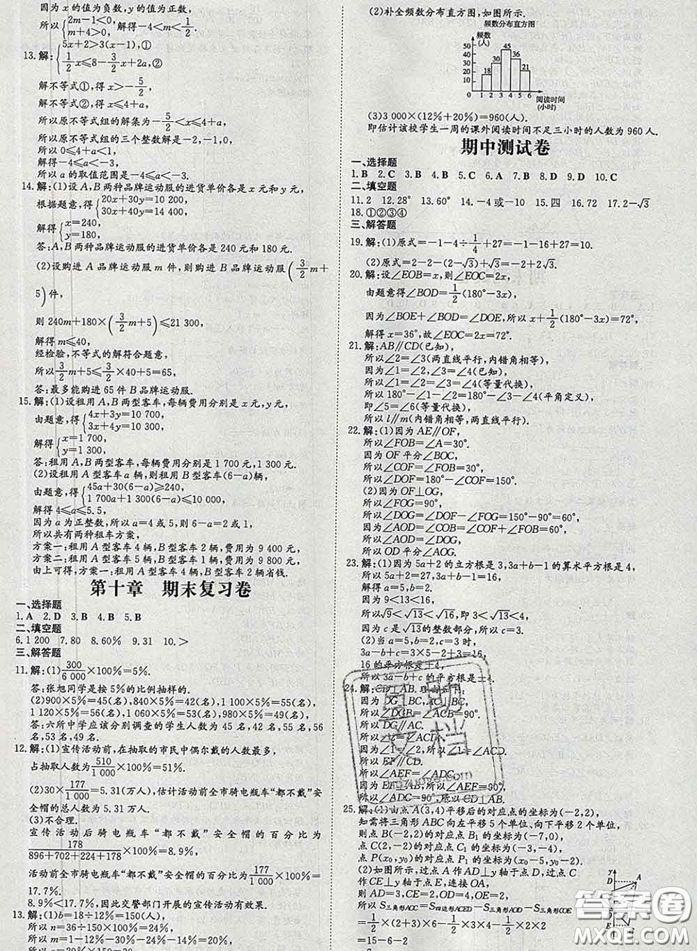 2020新版練案課時(shí)作業(yè)本七年級數(shù)學(xué)下冊人教版答案