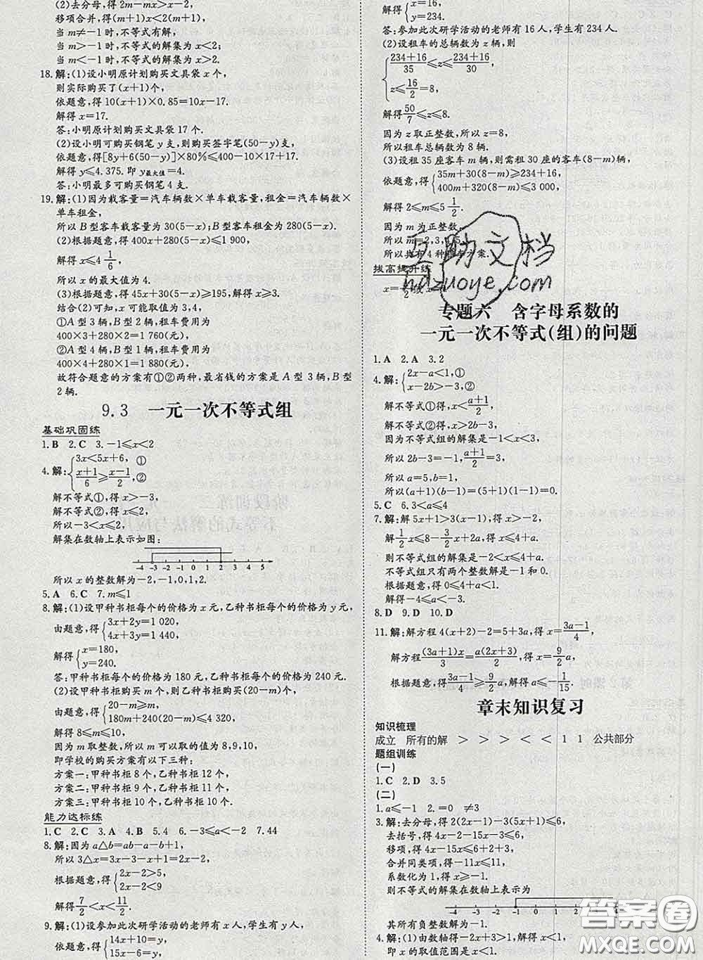 2020新版練案課時(shí)作業(yè)本七年級數(shù)學(xué)下冊人教版答案