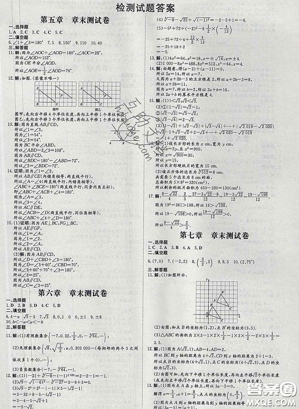 2020新版練案課時(shí)作業(yè)本七年級數(shù)學(xué)下冊人教版答案