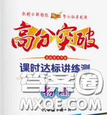 2020新版高分突破課時(shí)達(dá)標(biāo)講練測(cè)八年級(jí)物理下冊(cè)人教版答案
