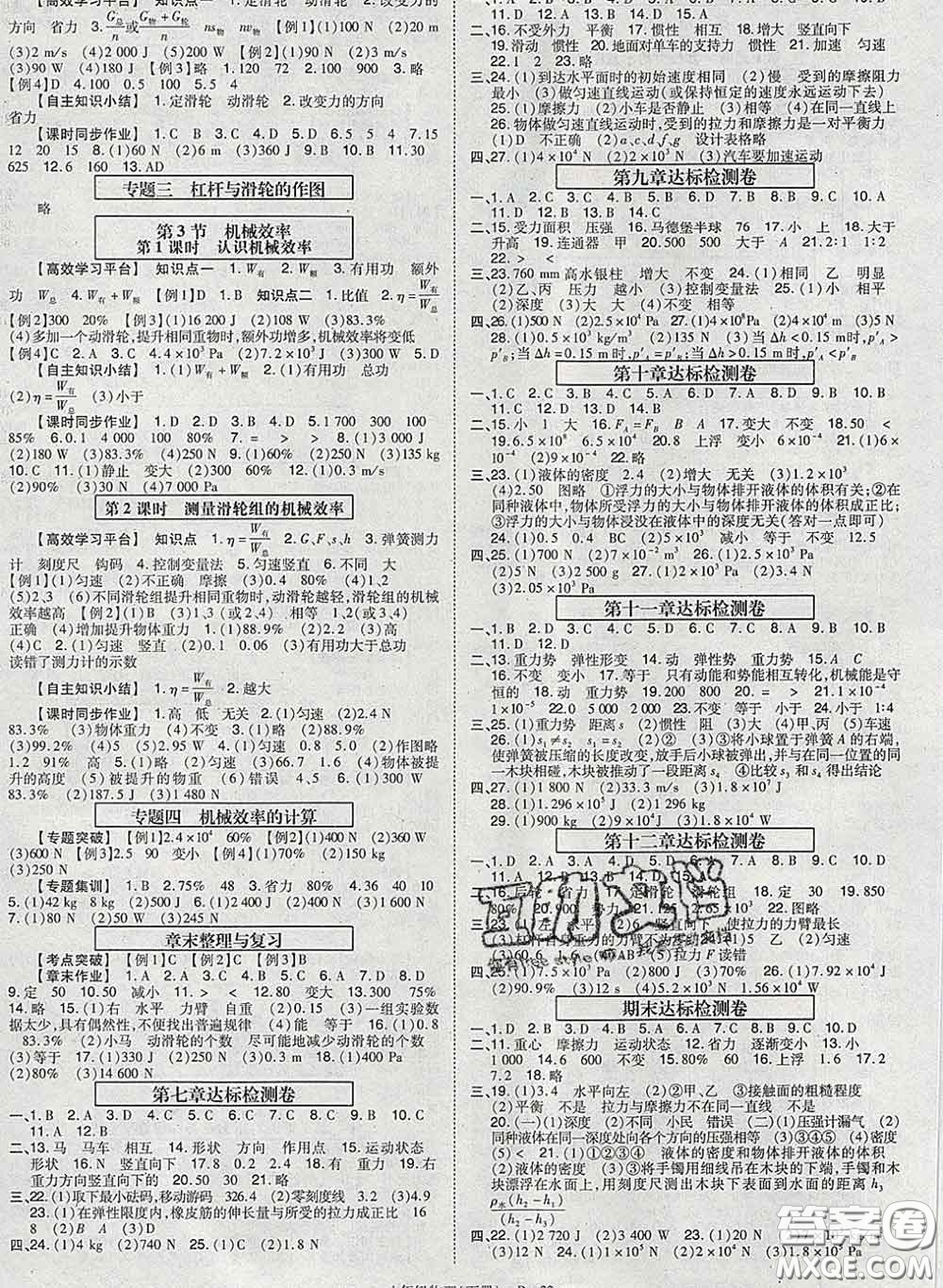 2020新版高分突破課時(shí)達(dá)標(biāo)講練測(cè)八年級(jí)物理下冊(cè)人教版答案