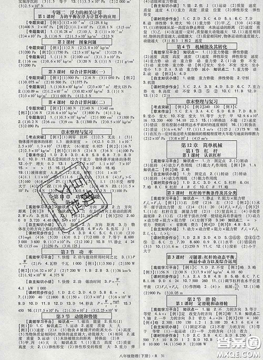 2020新版高分突破課時(shí)達(dá)標(biāo)講練測(cè)八年級(jí)物理下冊(cè)人教版答案