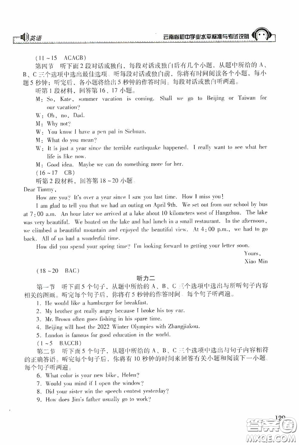 云南美術出版社2020云南省初中學業(yè)水平標準與考試說明英語答案