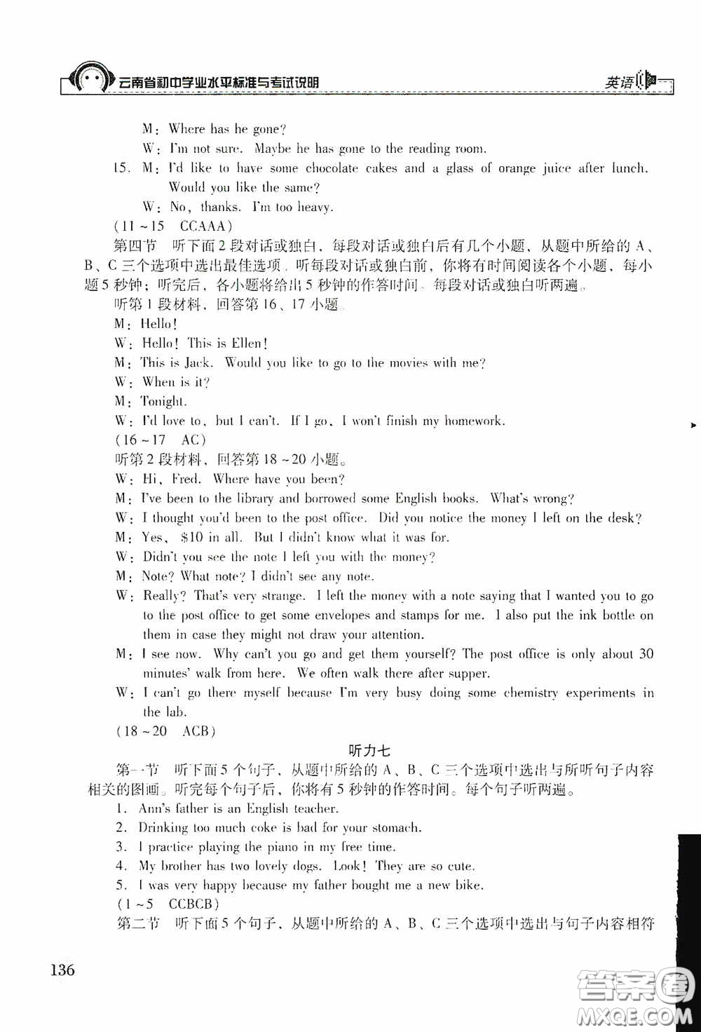 云南美術出版社2020云南省初中學業(yè)水平標準與考試說明英語答案