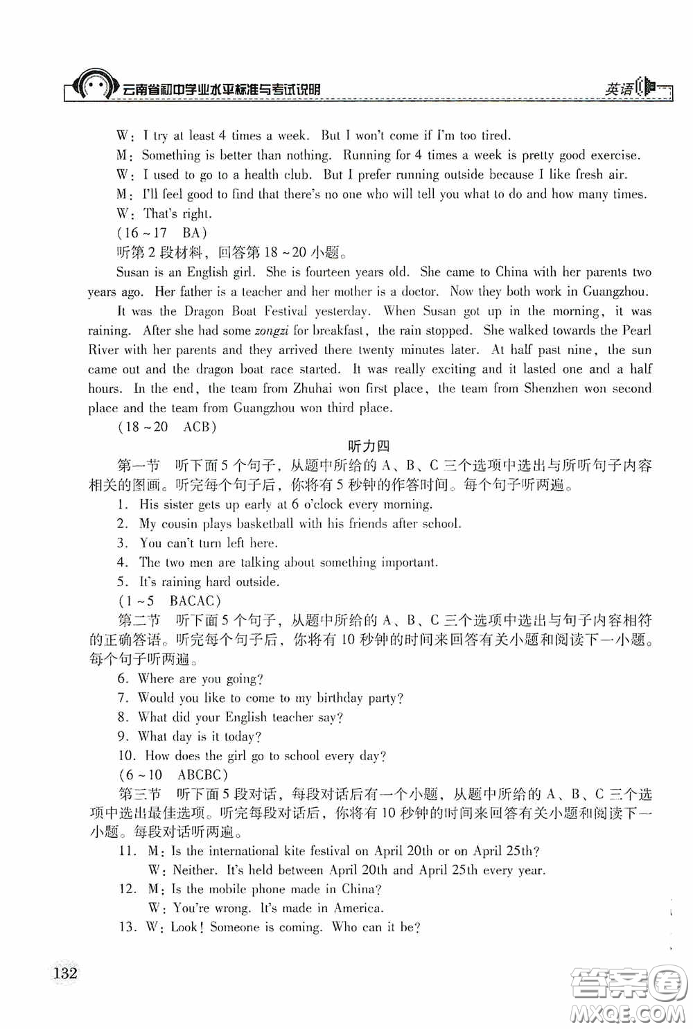 云南美術出版社2020云南省初中學業(yè)水平標準與考試說明英語答案