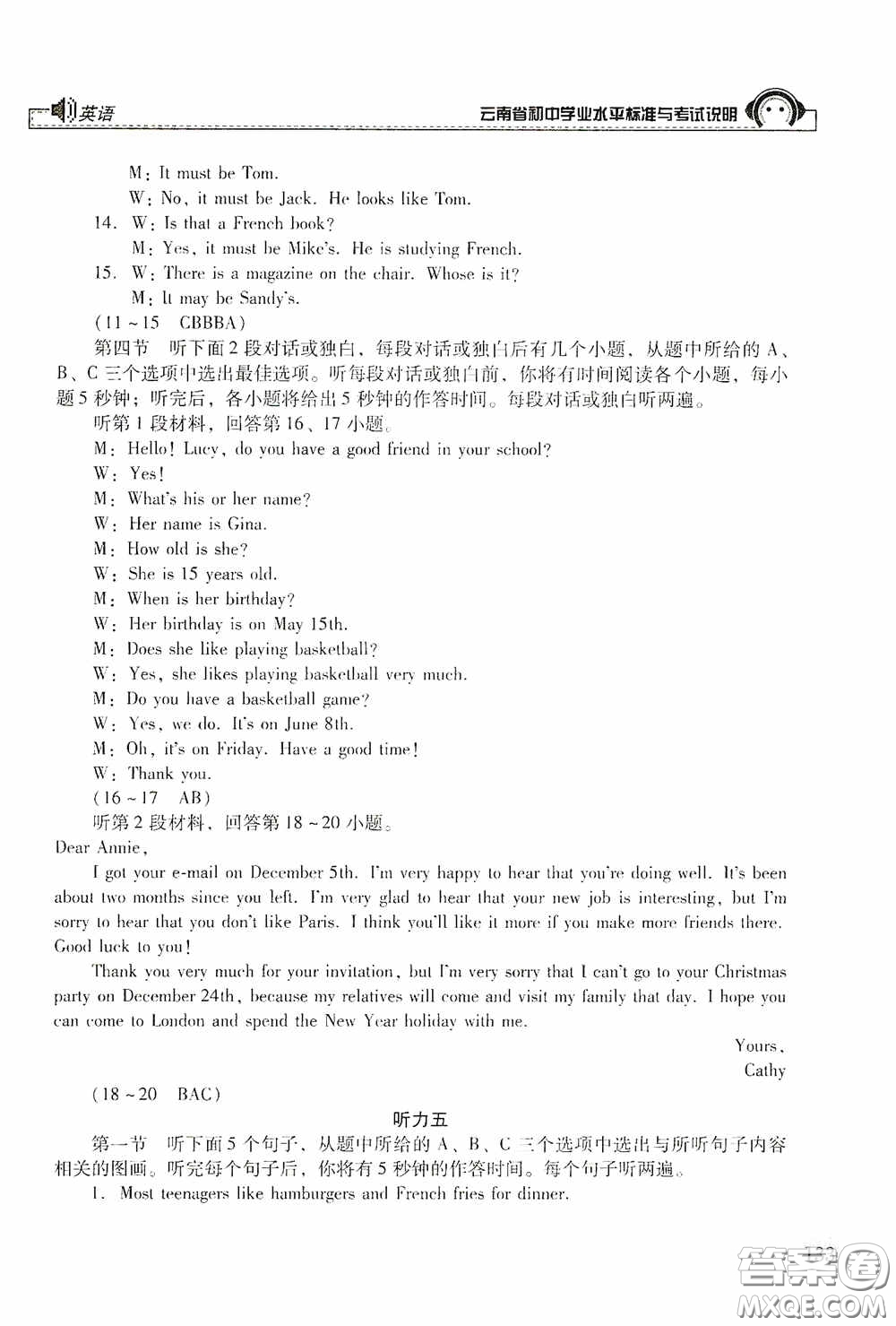 云南美術出版社2020云南省初中學業(yè)水平標準與考試說明英語答案
