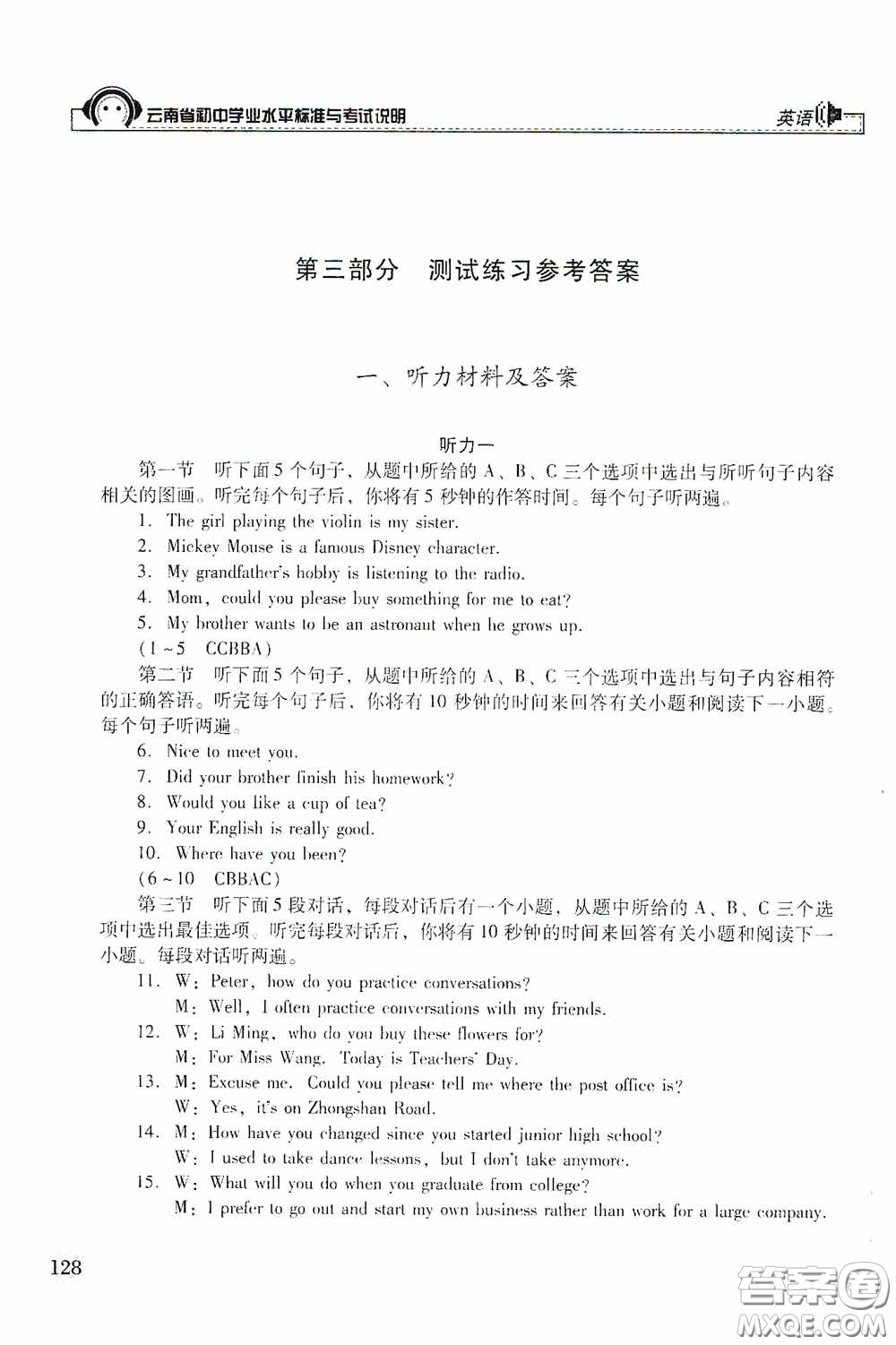 云南美術出版社2020云南省初中學業(yè)水平標準與考試說明英語答案