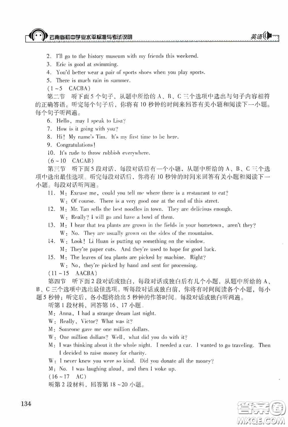 云南美術出版社2020云南省初中學業(yè)水平標準與考試說明英語答案