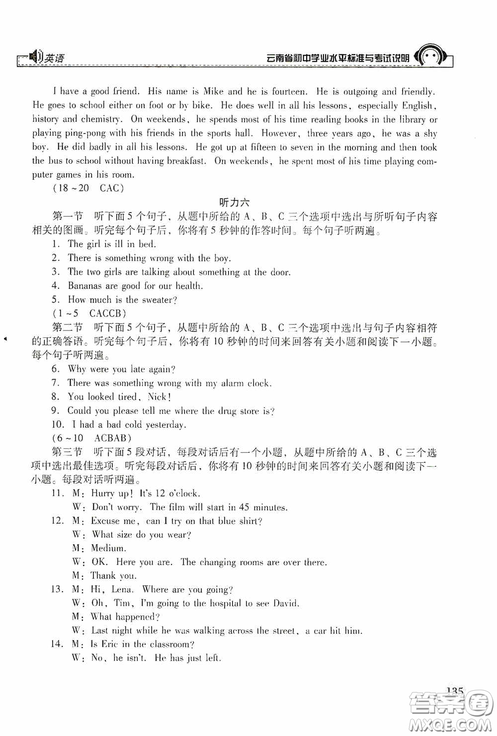 云南美術出版社2020云南省初中學業(yè)水平標準與考試說明英語答案