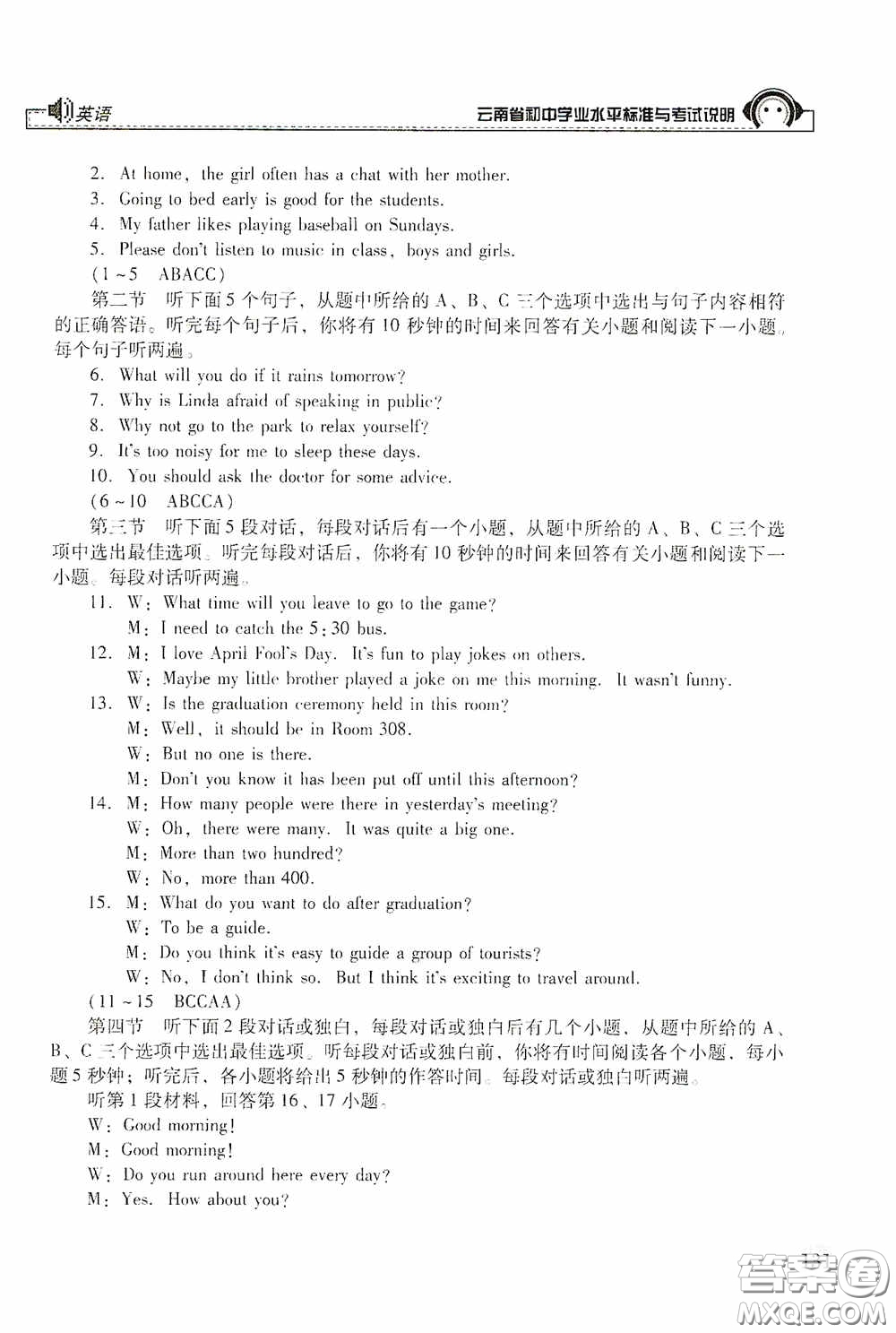 云南美術出版社2020云南省初中學業(yè)水平標準與考試說明英語答案