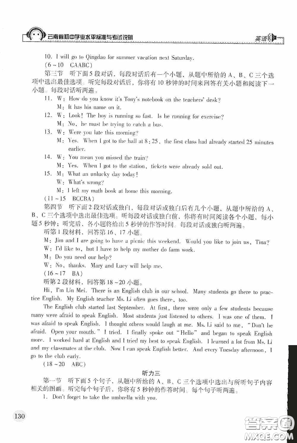 云南美術出版社2020云南省初中學業(yè)水平標準與考試說明英語答案