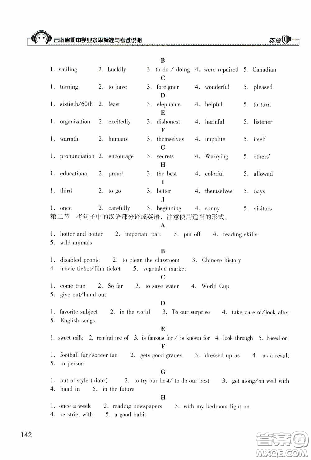 云南美術出版社2020云南省初中學業(yè)水平標準與考試說明英語答案