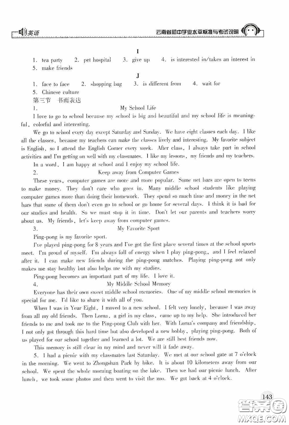 云南美術出版社2020云南省初中學業(yè)水平標準與考試說明英語答案