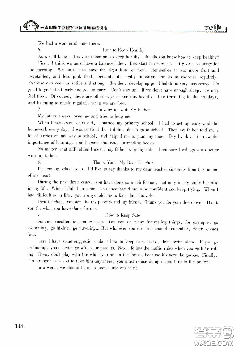 云南美術出版社2020云南省初中學業(yè)水平標準與考試說明英語答案