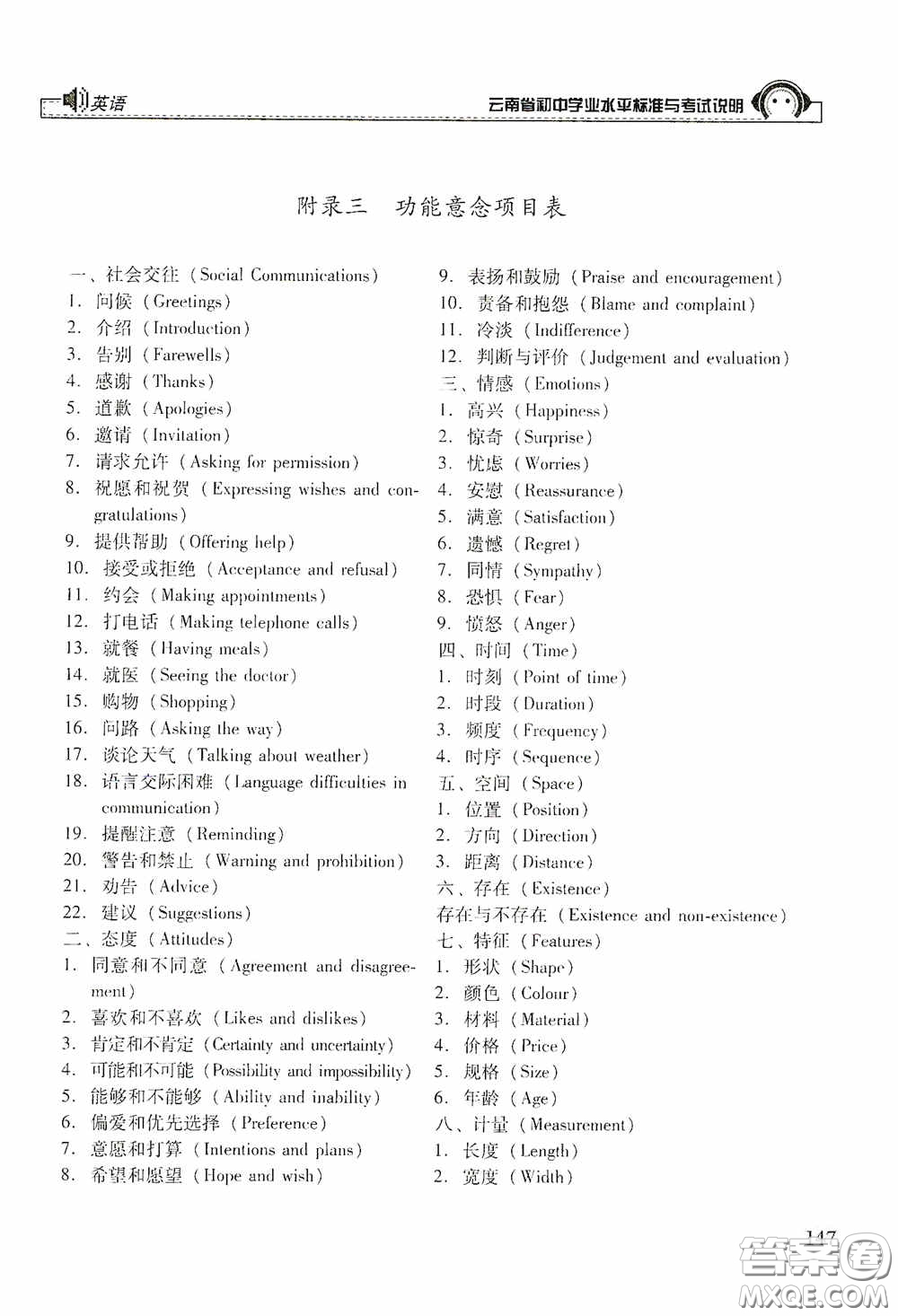 云南美術出版社2020云南省初中學業(yè)水平標準與考試說明英語答案