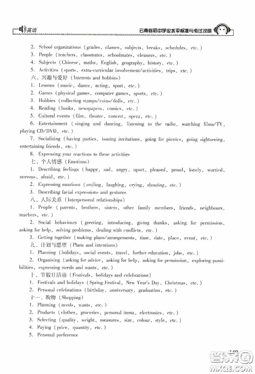云南美術出版社2020云南省初中學業(yè)水平標準與考試說明英語答案
