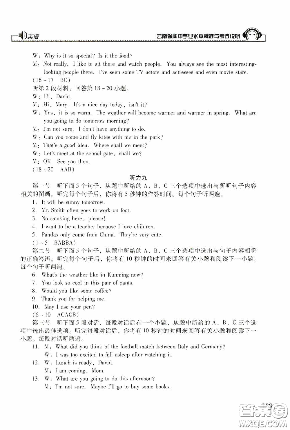 云南美術出版社2020云南省初中學業(yè)水平標準與考試說明英語答案