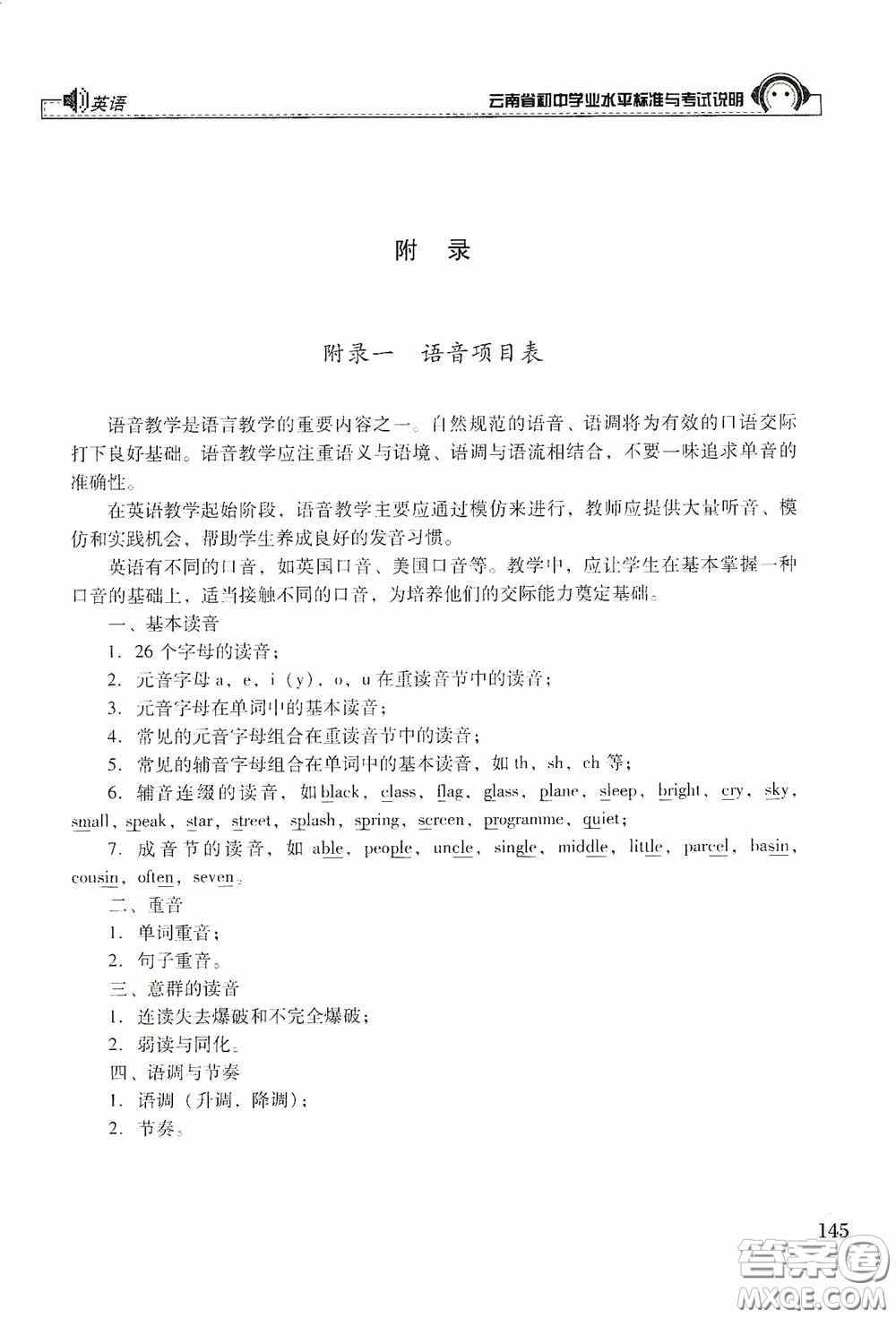 云南美術出版社2020云南省初中學業(yè)水平標準與考試說明英語答案