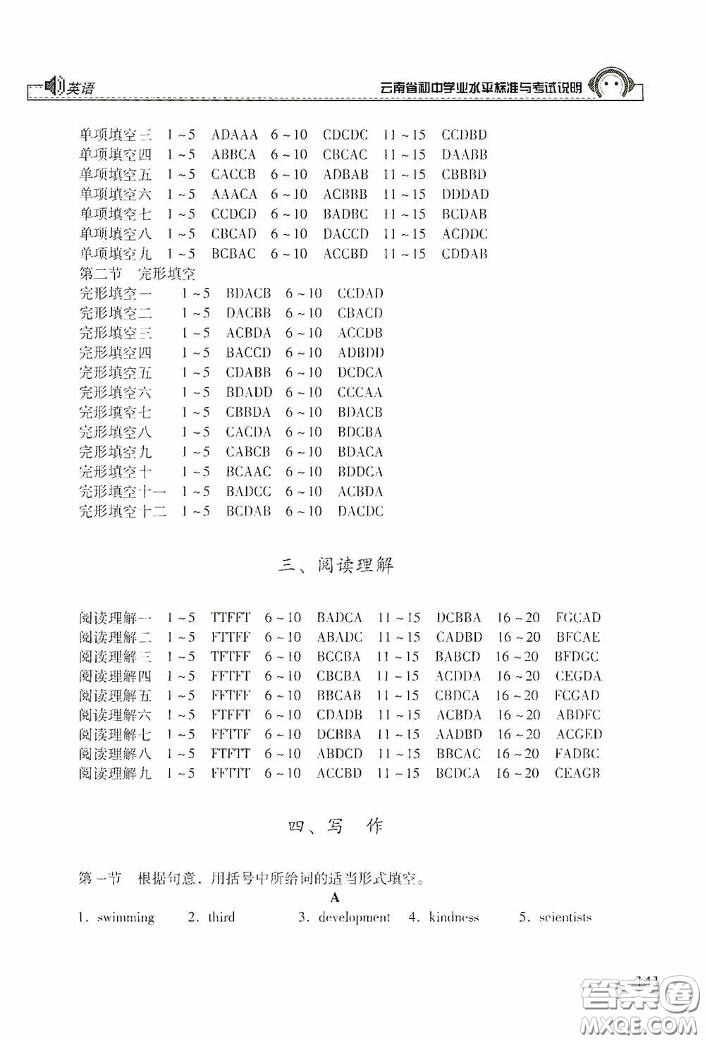 云南美術出版社2020云南省初中學業(yè)水平標準與考試說明英語答案