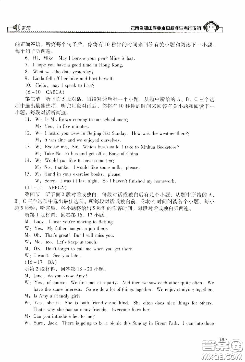 云南美術出版社2020云南省初中學業(yè)水平標準與考試說明英語答案