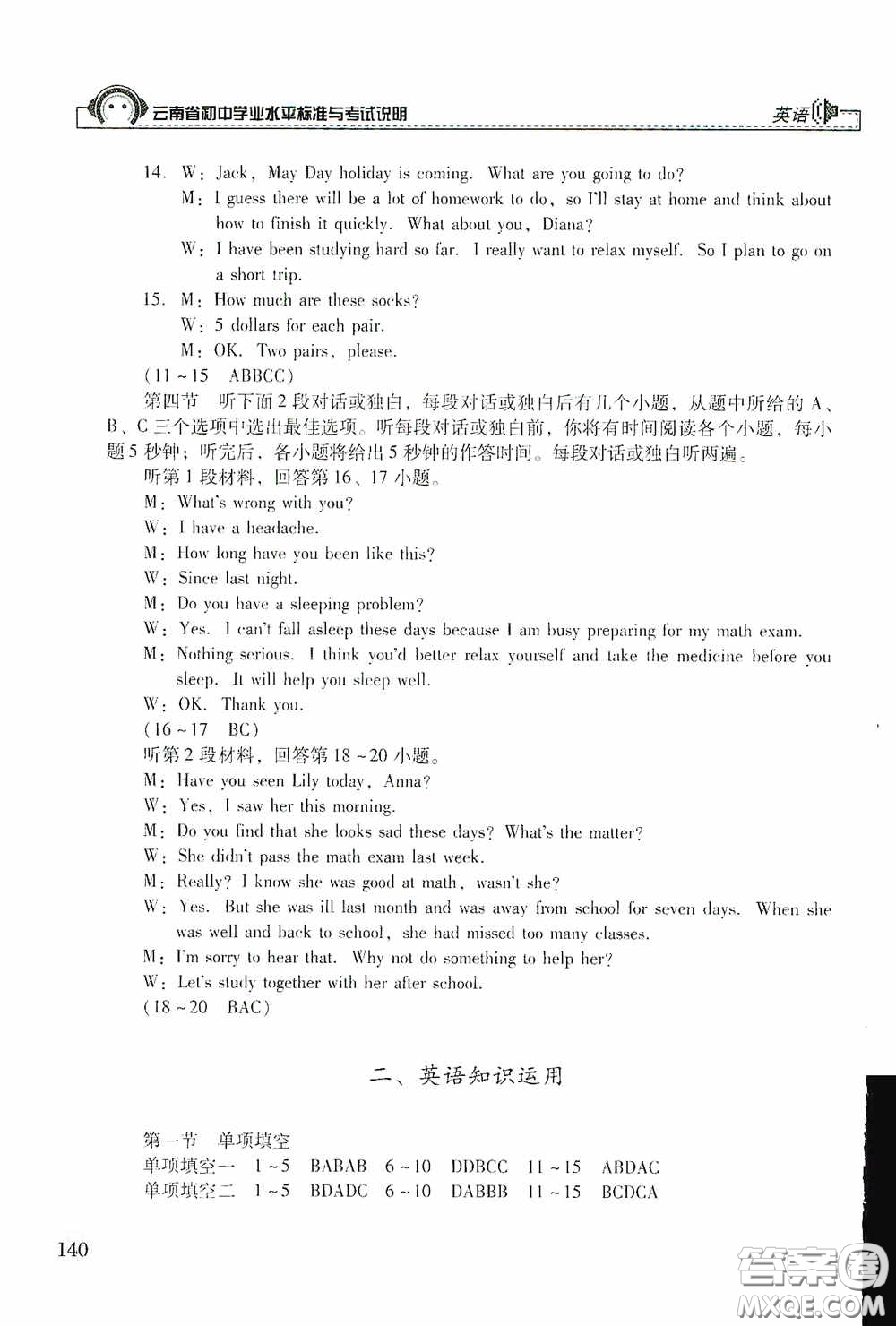 云南美術出版社2020云南省初中學業(yè)水平標準與考試說明英語答案