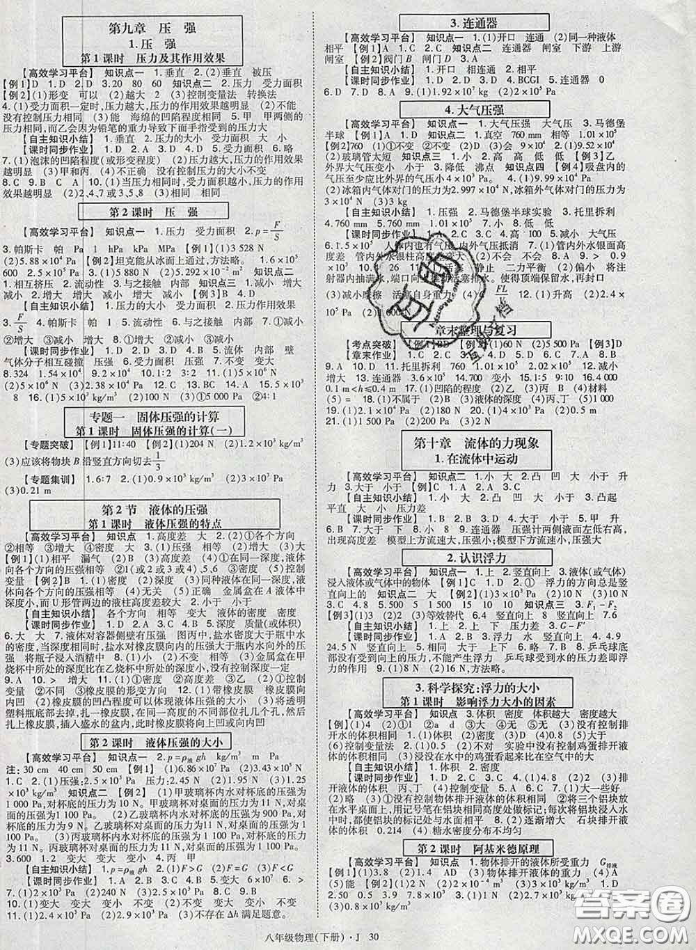 2020新版高分突破課時(shí)達(dá)標(biāo)講練測八年級(jí)物理下冊教科版答案