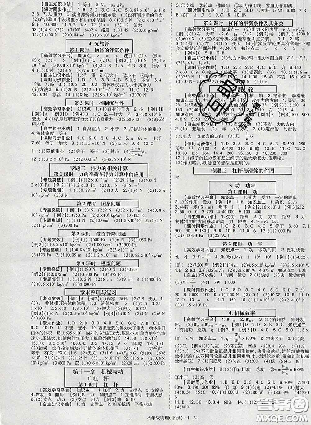 2020新版高分突破課時(shí)達(dá)標(biāo)講練測八年級(jí)物理下冊教科版答案