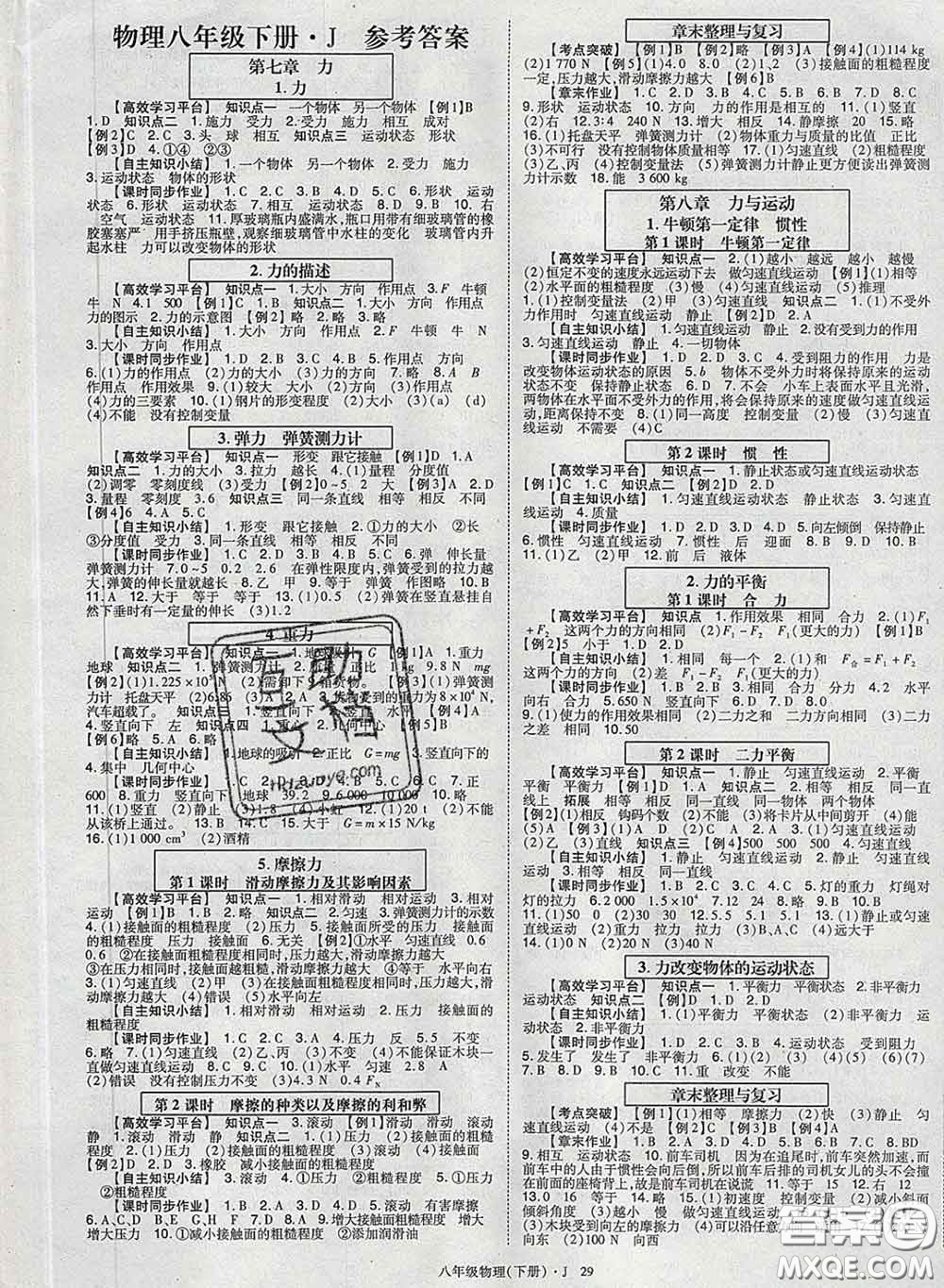 2020新版高分突破課時(shí)達(dá)標(biāo)講練測八年級(jí)物理下冊教科版答案
