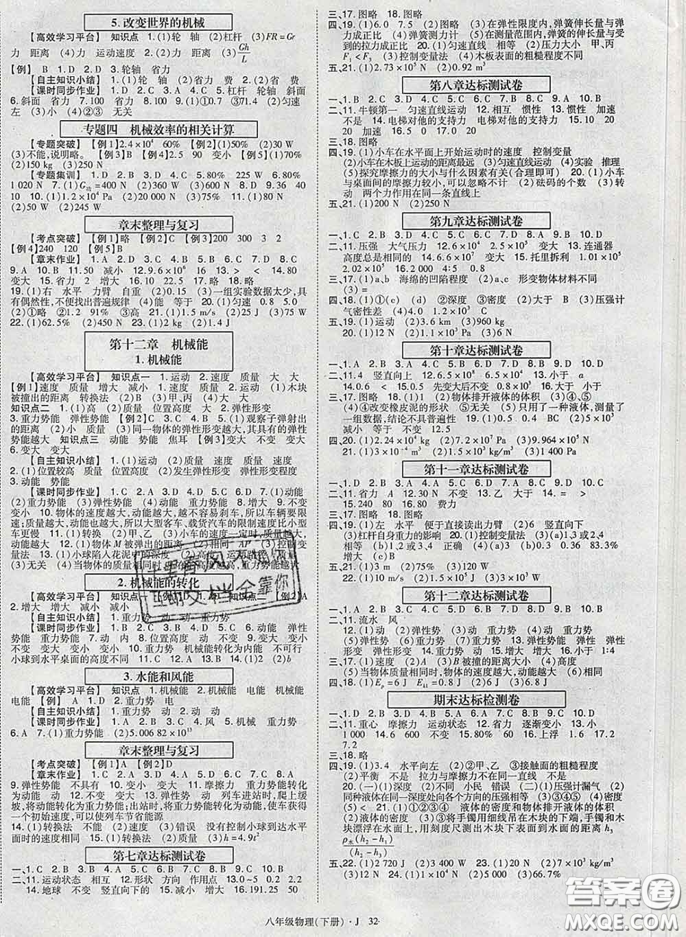 2020新版高分突破課時(shí)達(dá)標(biāo)講練測八年級(jí)物理下冊教科版答案