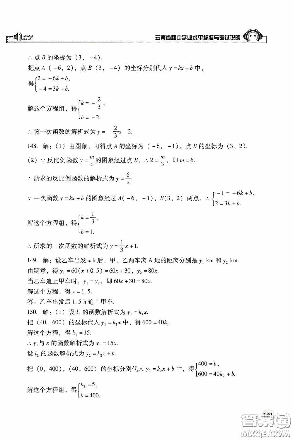 云南美術(shù)出版社2020云南省初中學(xué)業(yè)水平標(biāo)準(zhǔn)與考試說明數(shù)學(xué)答案