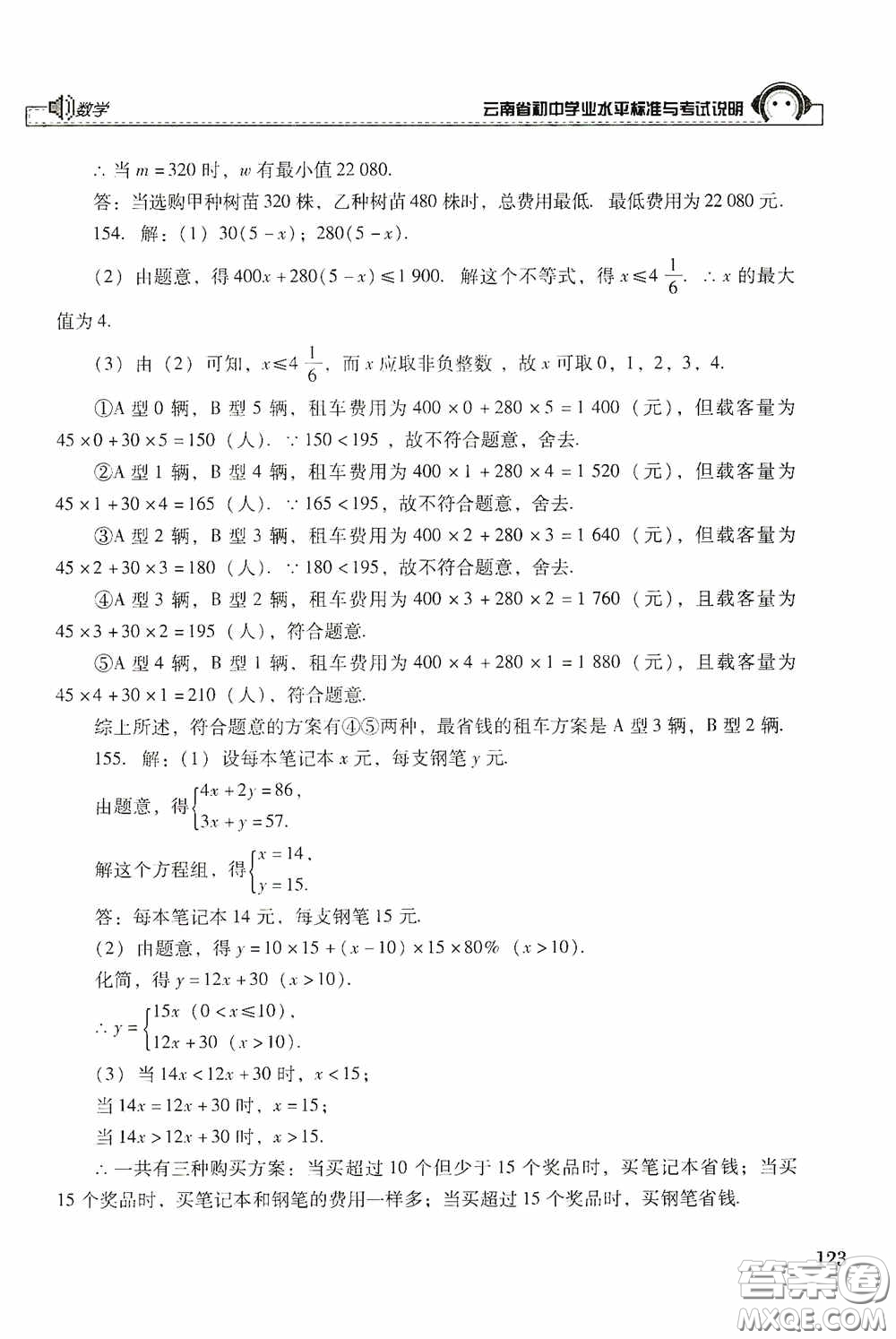 云南美術(shù)出版社2020云南省初中學(xué)業(yè)水平標(biāo)準(zhǔn)與考試說明數(shù)學(xué)答案