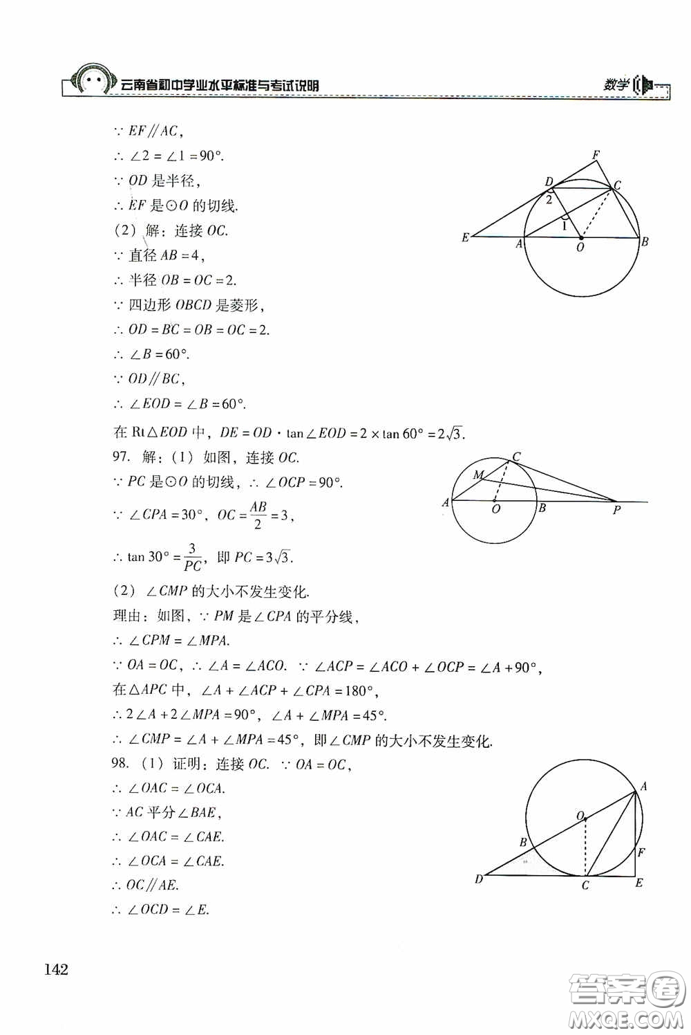 云南美術(shù)出版社2020云南省初中學(xué)業(yè)水平標(biāo)準(zhǔn)與考試說明數(shù)學(xué)答案