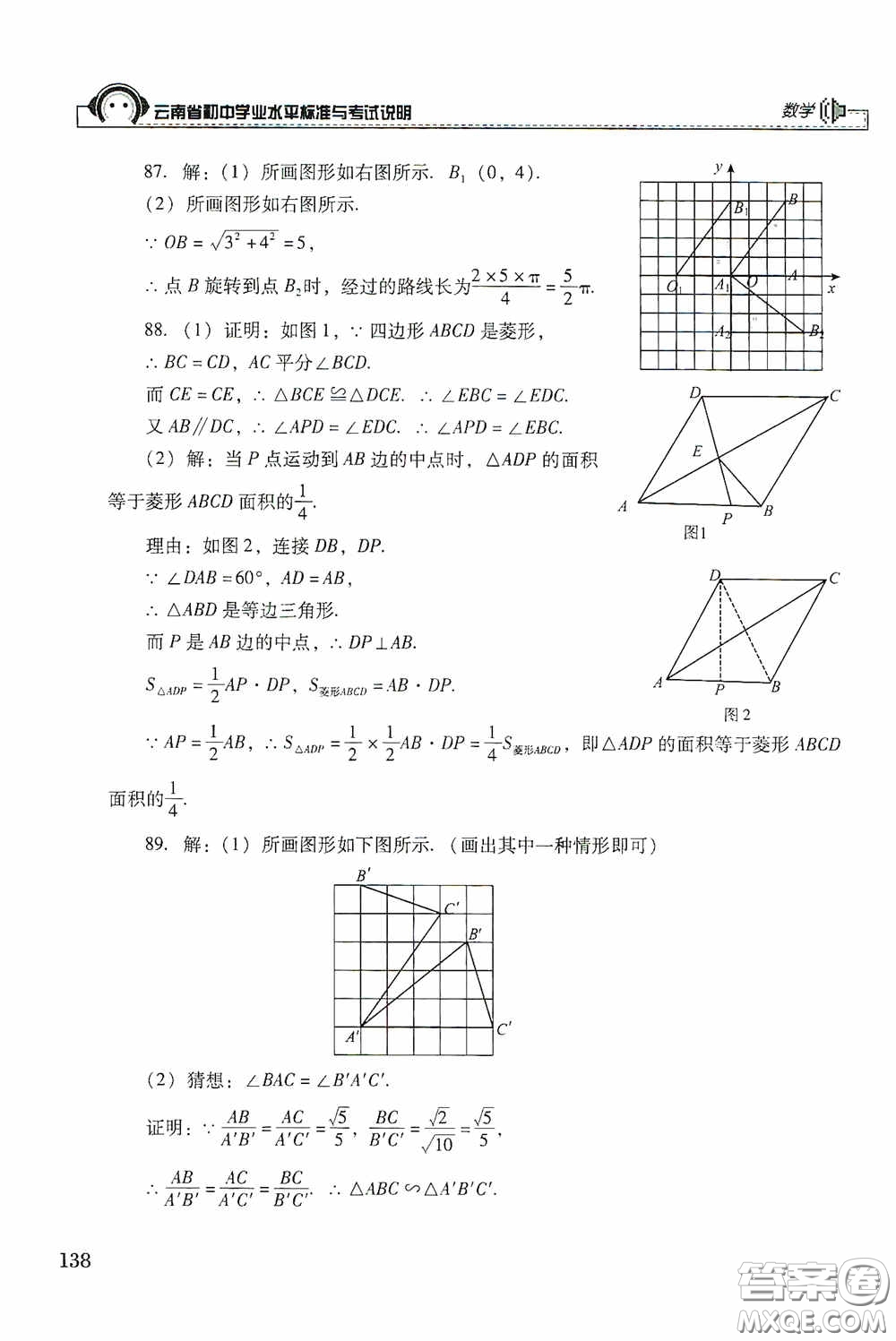 云南美術(shù)出版社2020云南省初中學(xué)業(yè)水平標(biāo)準(zhǔn)與考試說明數(shù)學(xué)答案