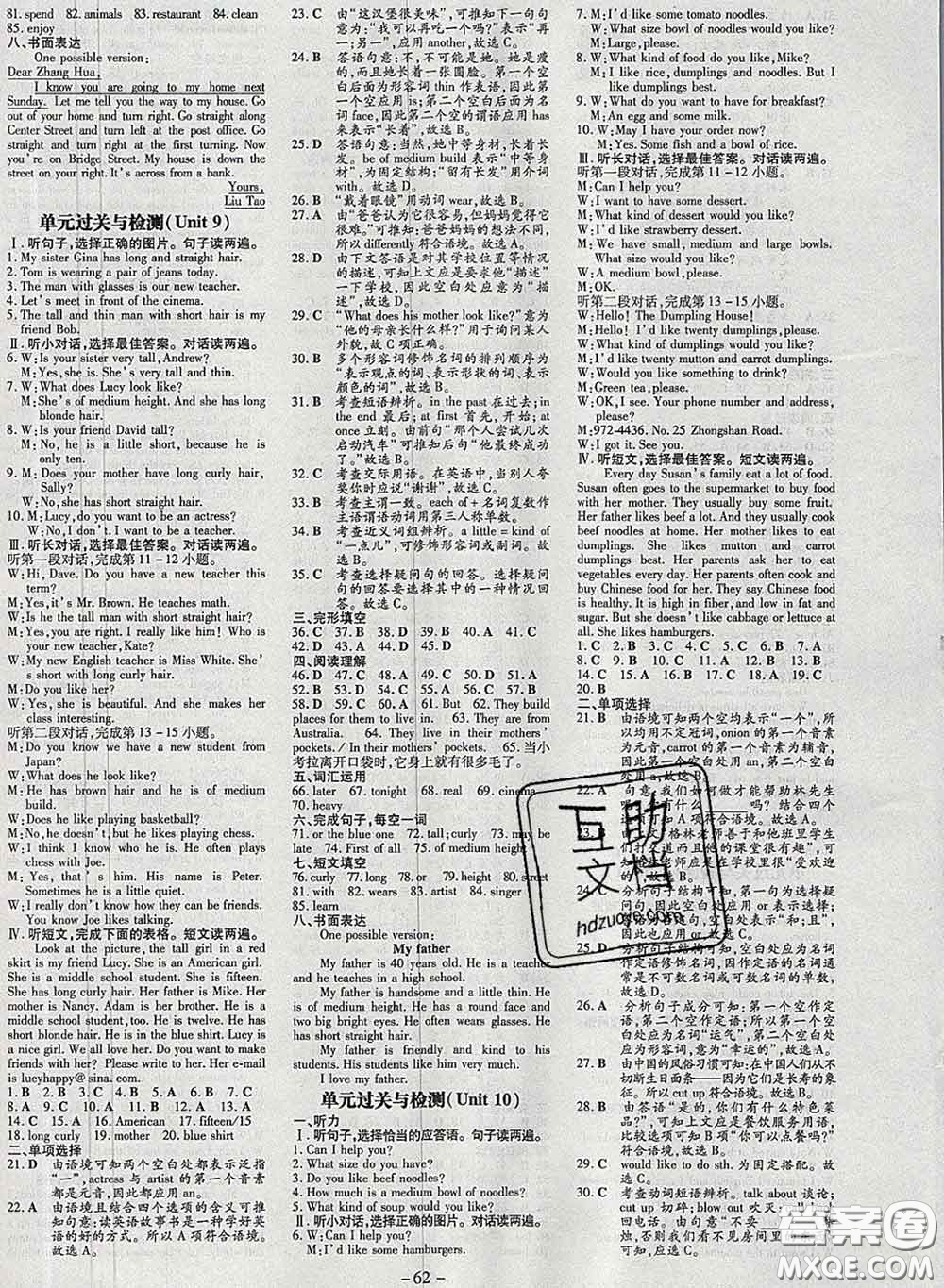 2020新版練案課時作業(yè)本七年級英語下冊人教版答案