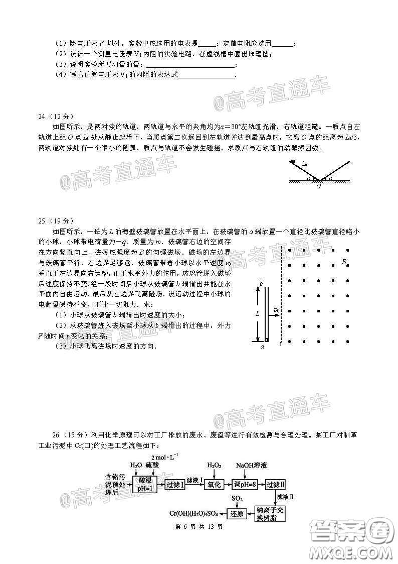 柳州高級中學(xué)2020屆高三4月線上測試?yán)砜凭C合試題及答案