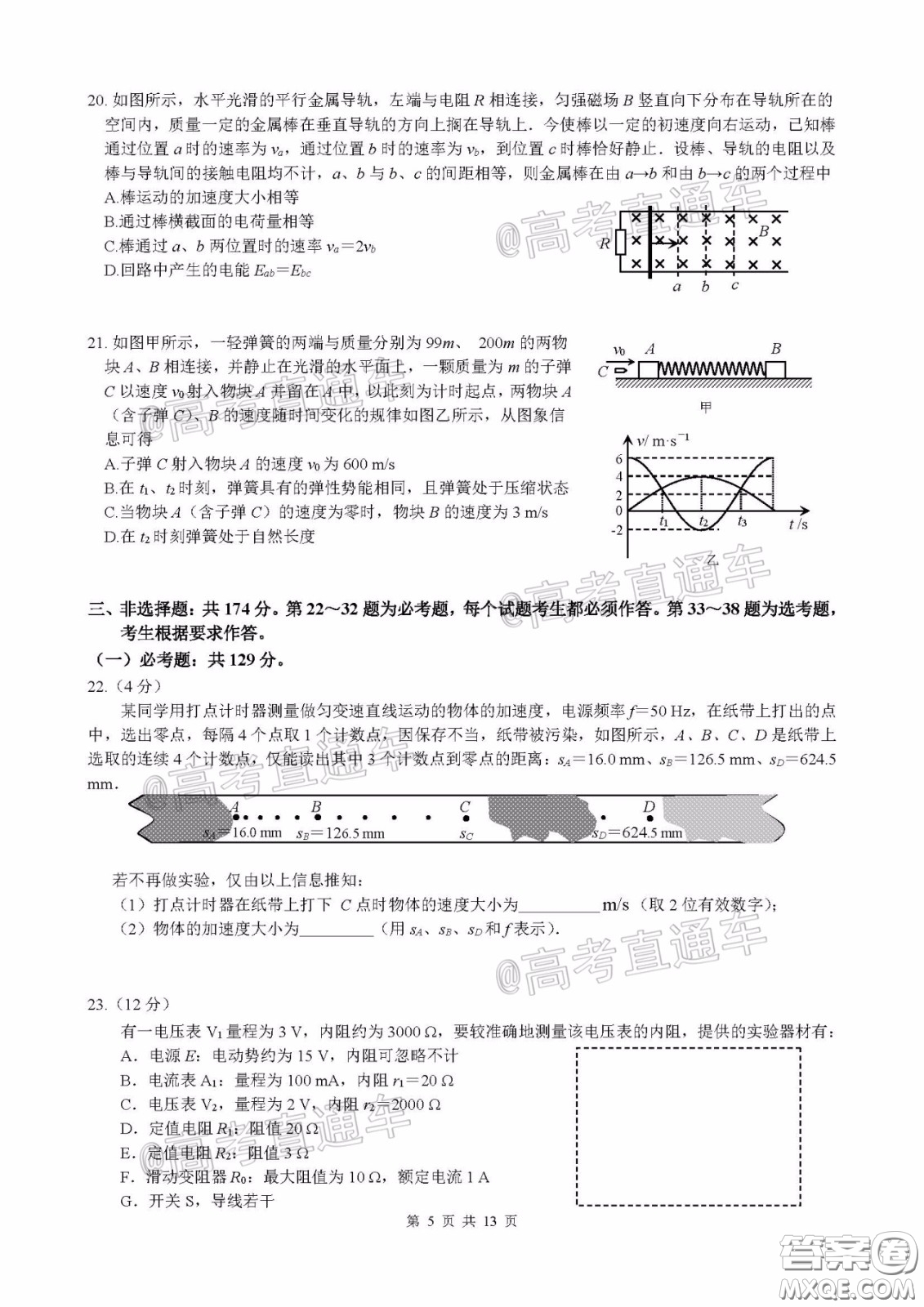 柳州高級中學(xué)2020屆高三4月線上測試?yán)砜凭C合試題及答案