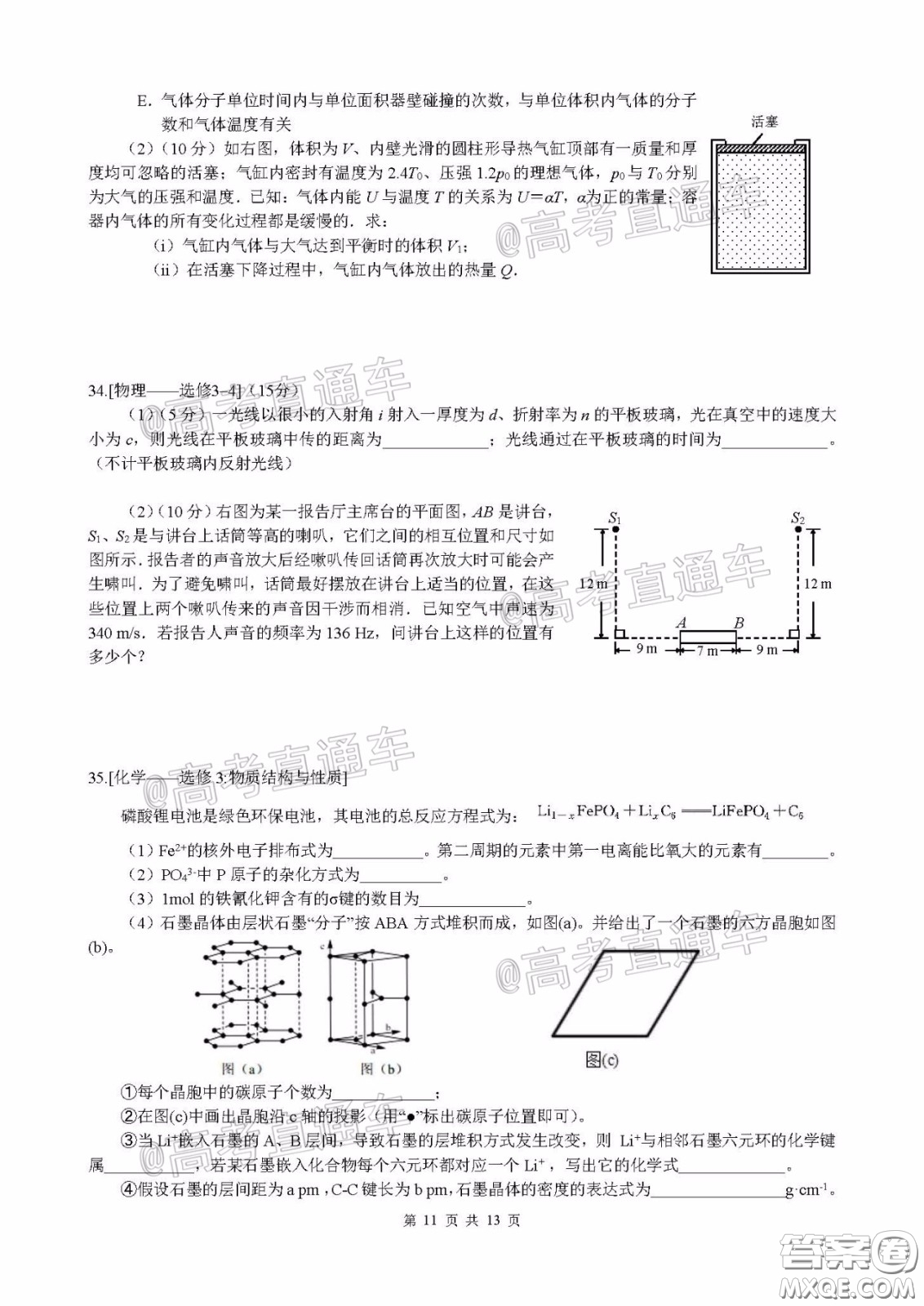 柳州高級中學(xué)2020屆高三4月線上測試?yán)砜凭C合試題及答案