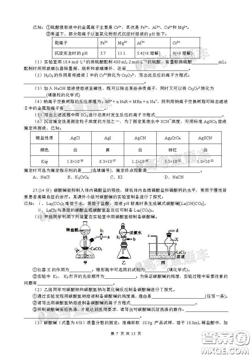 柳州高級中學(xué)2020屆高三4月線上測試?yán)砜凭C合試題及答案