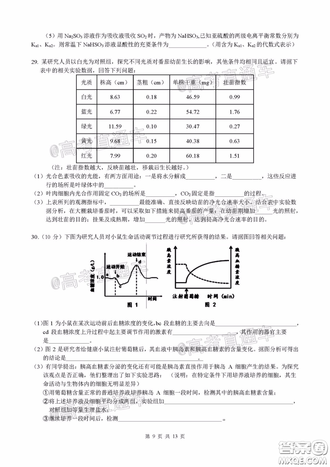 柳州高級中學(xué)2020屆高三4月線上測試?yán)砜凭C合試題及答案