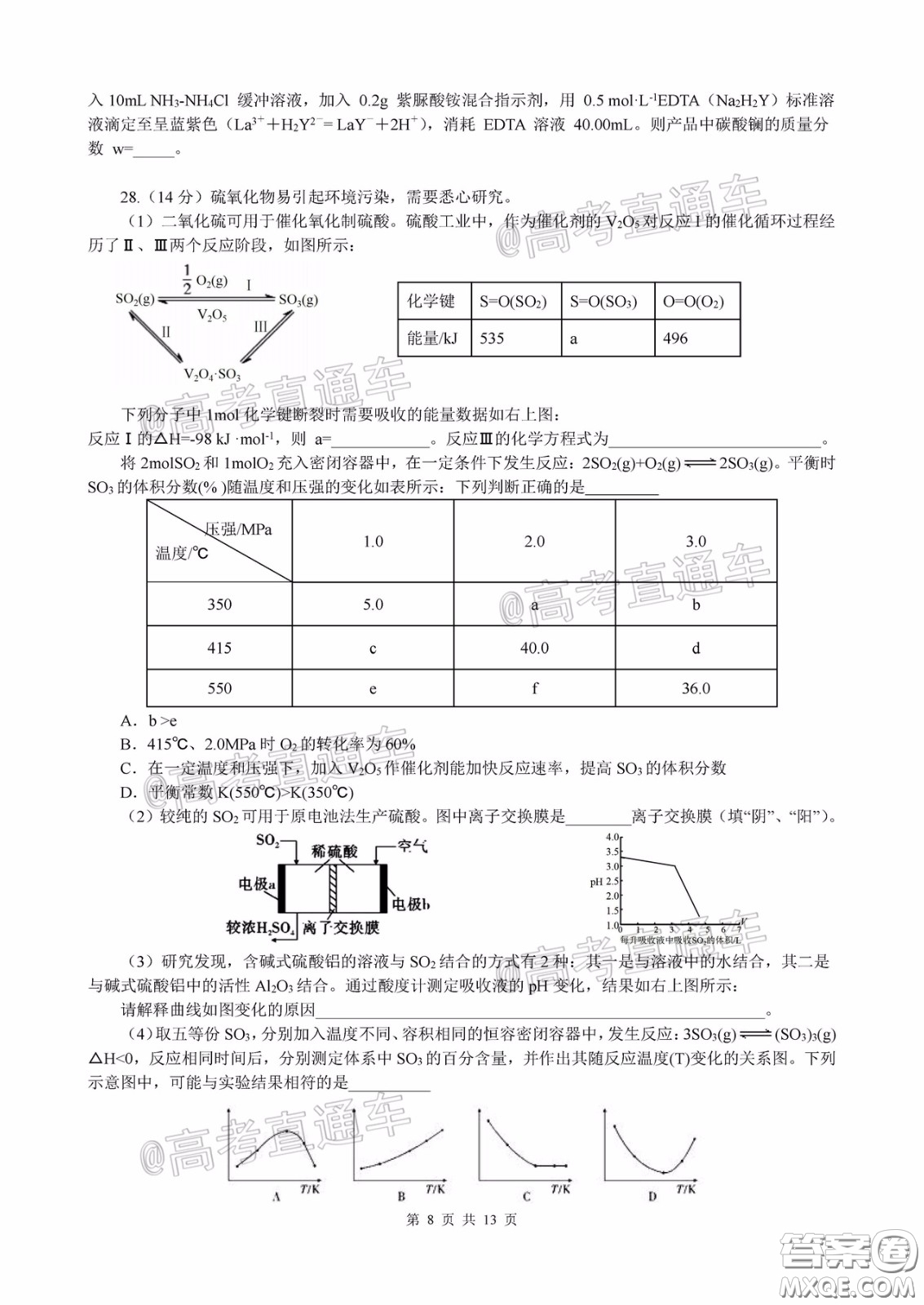 柳州高級中學(xué)2020屆高三4月線上測試?yán)砜凭C合試題及答案