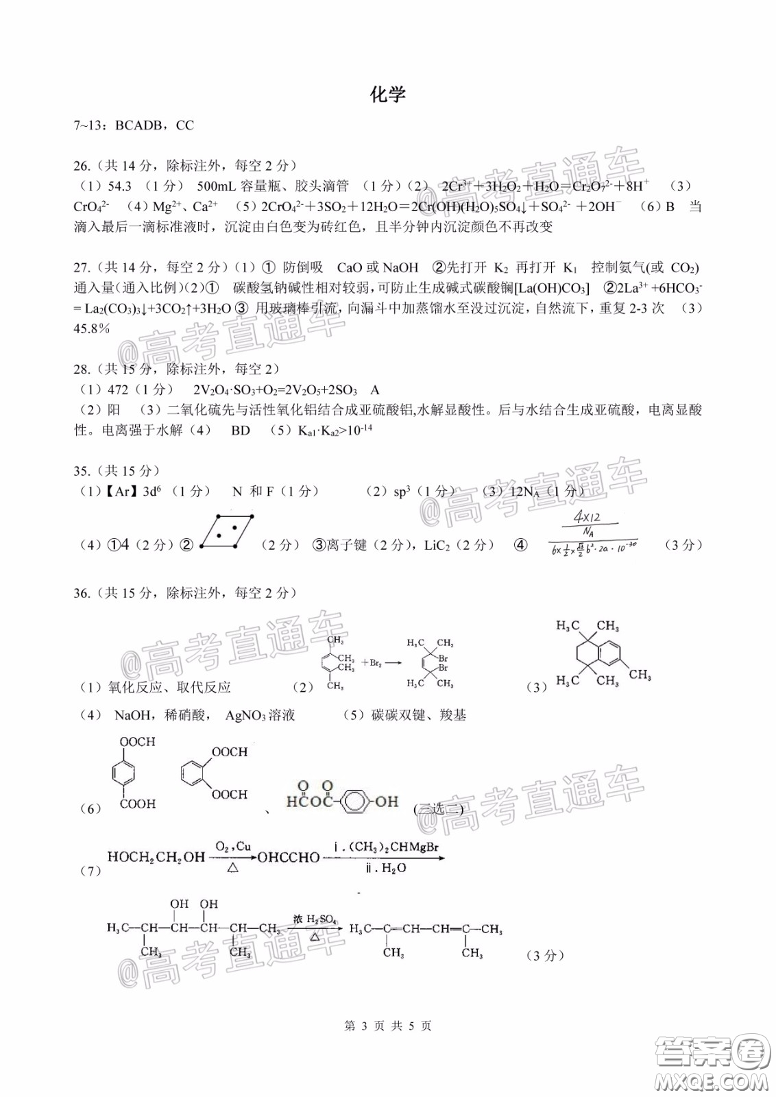柳州高級中學(xué)2020屆高三4月線上測試?yán)砜凭C合試題及答案