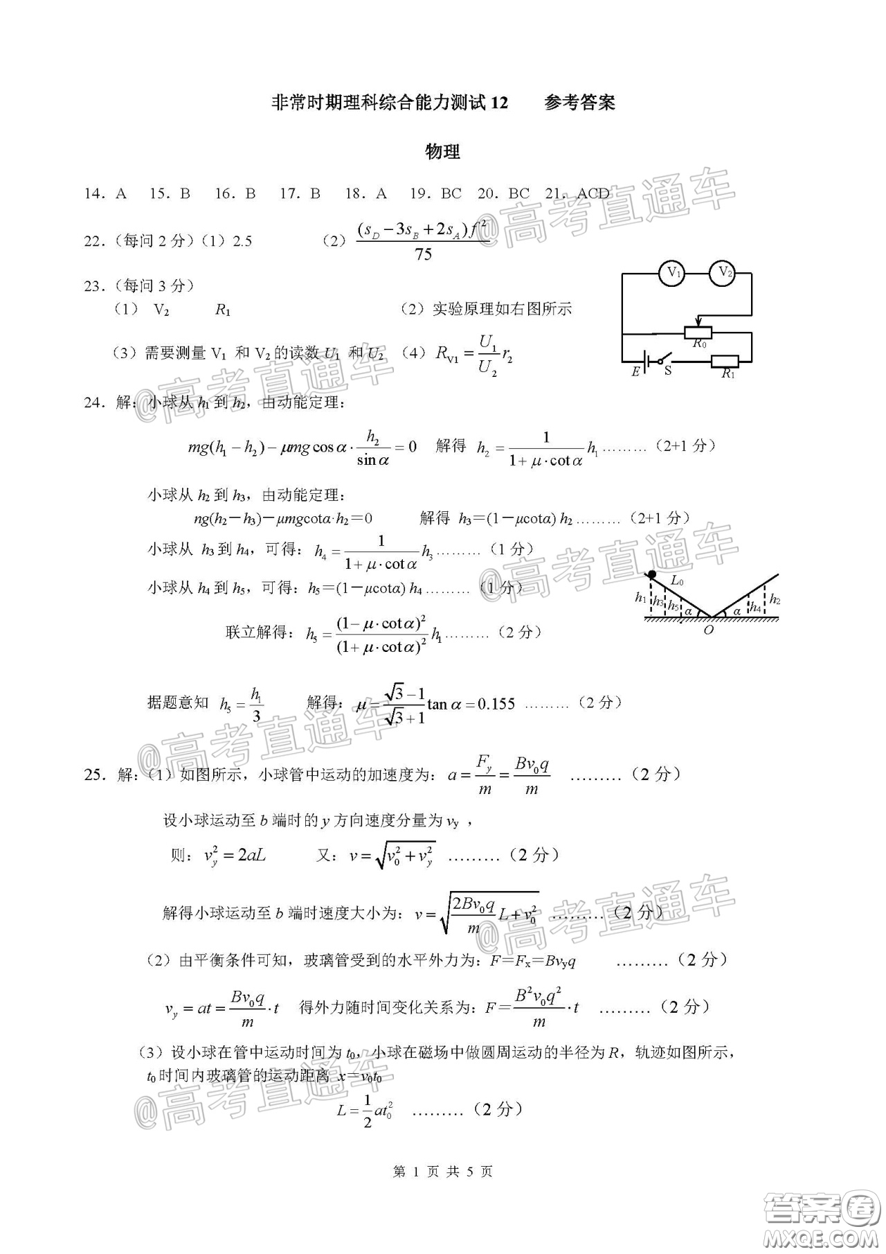 柳州高級中學(xué)2020屆高三4月線上測試?yán)砜凭C合試題及答案