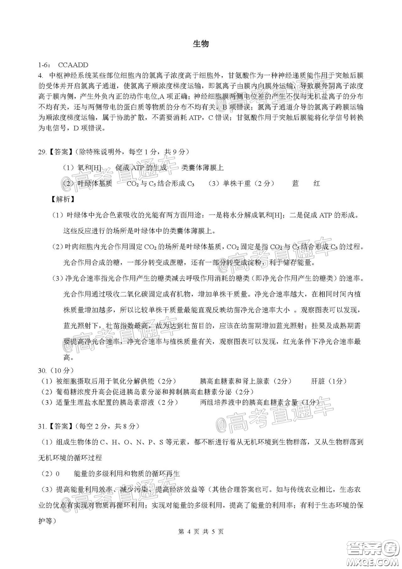 柳州高級中學(xué)2020屆高三4月線上測試?yán)砜凭C合試題及答案